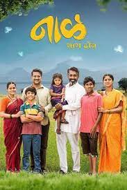 Naal Bhag 2 2023 Marathi Movie Download 480p 720p 1080p FilmyZilla