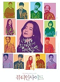 The Beauty Inside FilmyZilla 2015 Movie Hindi Dubbed Tamil Telugu Korean 480p 720p 1080p